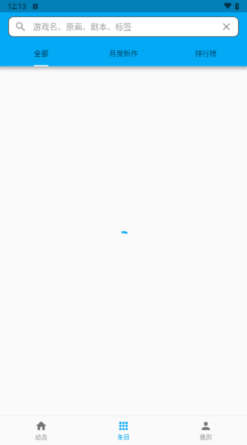 2DFanapp V0.1.7安卓版截圖1