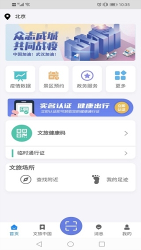 悦通行app图片2