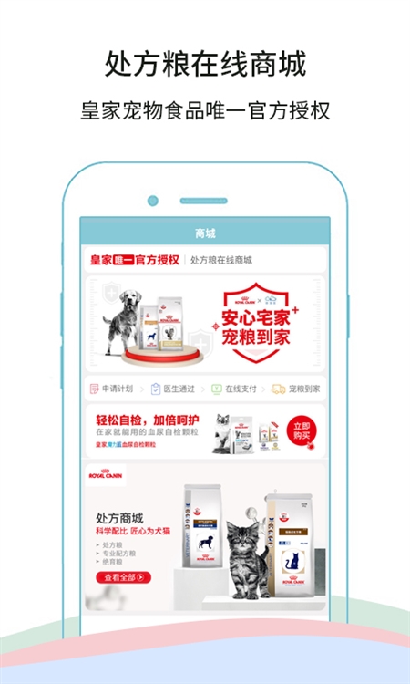 微宠医宣传图