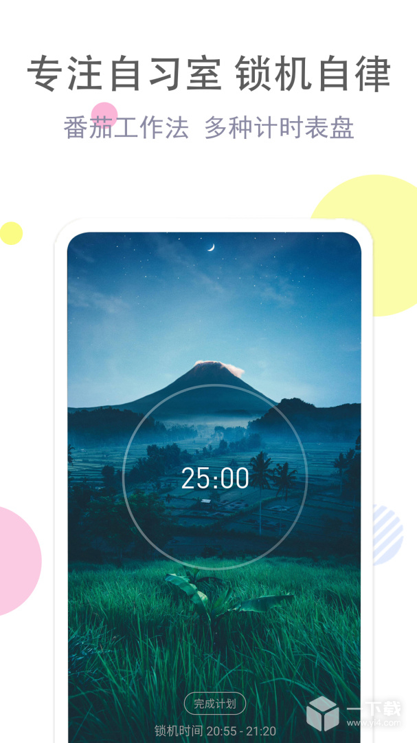 清单自习室 v3.9.6最新版
