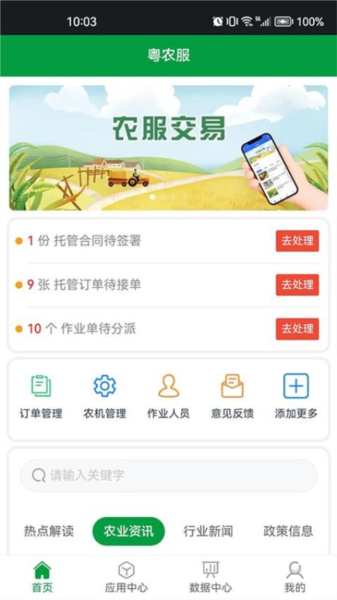 粤农服APP