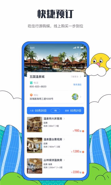 海花岛度假区1