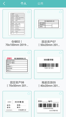 得力标签打印 v3.0.4.0安卓版下载