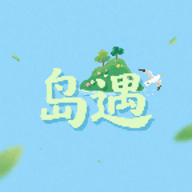 岛遇
