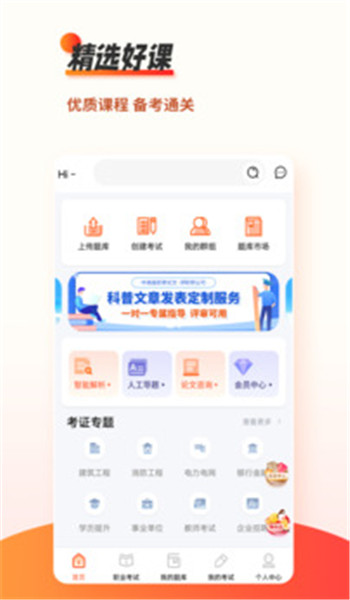 刷题神器app v7.0.2