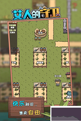 艾人的守卫最新版 v1.3安卓版 
