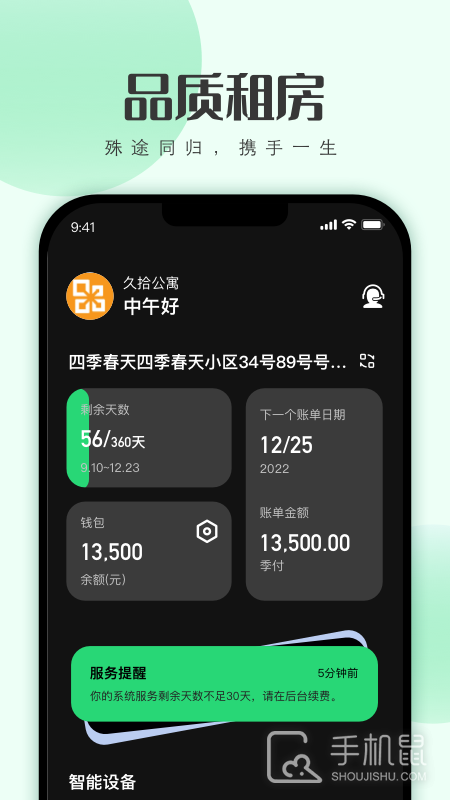 寓小二 v1.7.4