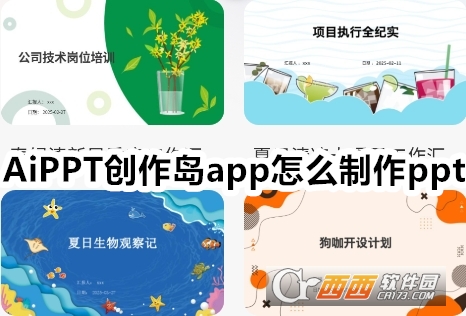AiPPT創作島app下載安裝安卓版