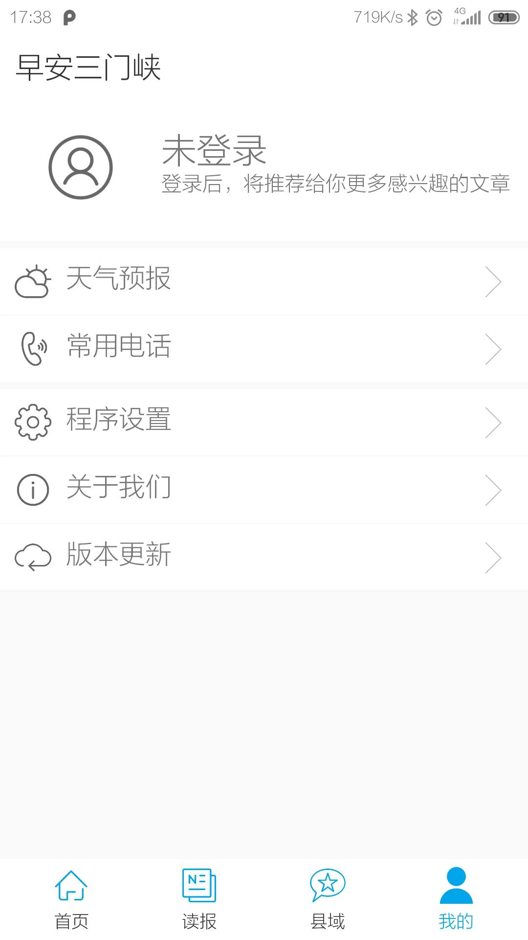 三门峡日报app官方版下载截图