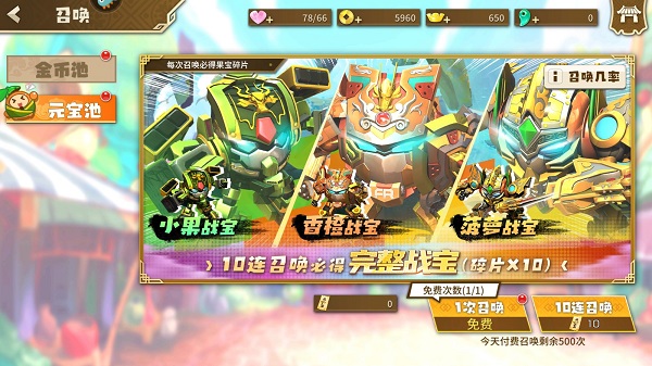 果宝无双官方正版