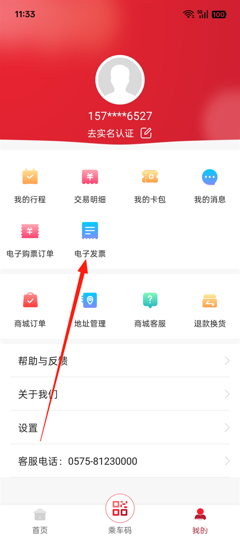 绍兴地铁官方版