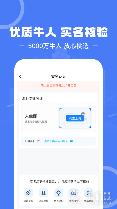 建筑招工 v7.6.2