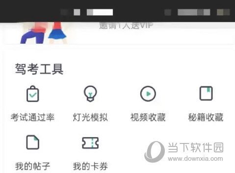 驾校一点通