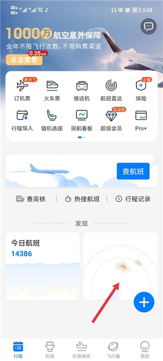 飞常准查航班