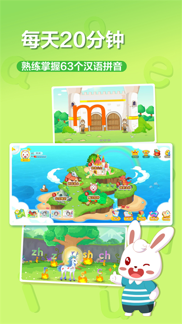 兔小贝拼音app v8.29安卓版