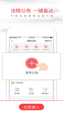 中國庭審公開網案件查詢APP