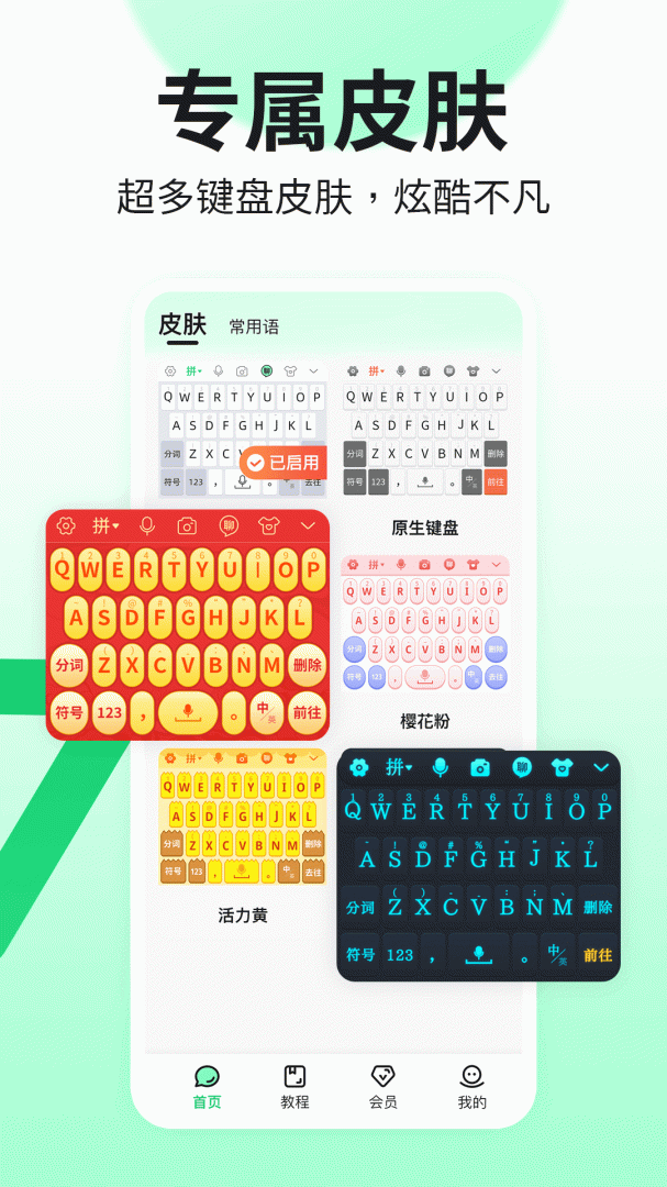 吉祥输入法 v1.3.3