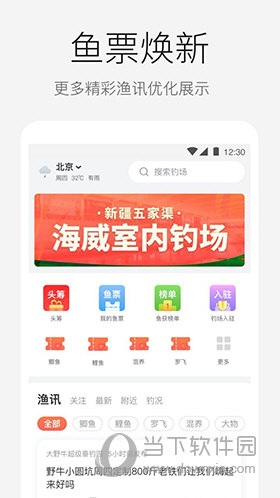 微钓APP