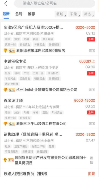 襄阳快捷人才网手机版 v2.3.00060