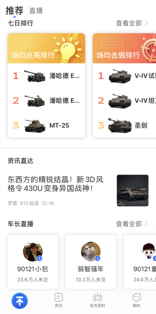坦克營地助手app