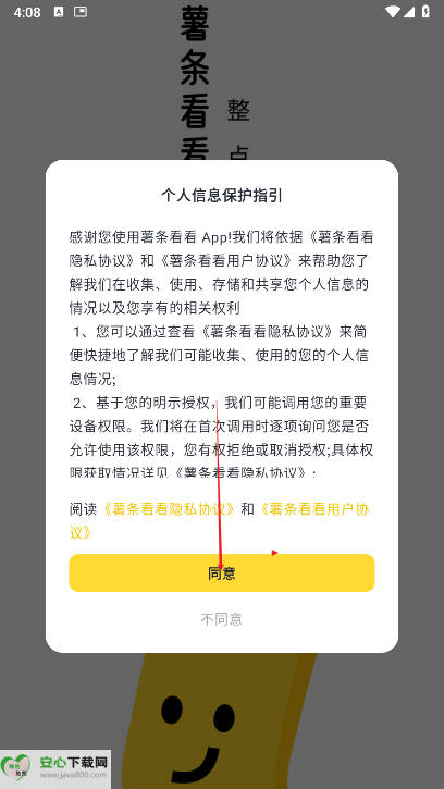 薯条看看平台手机版 v1.3.0 安卓最新版app
