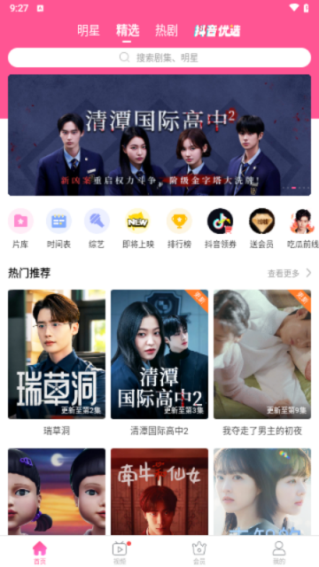 韩小圈官方免费版(原韩剧tv)截图2
