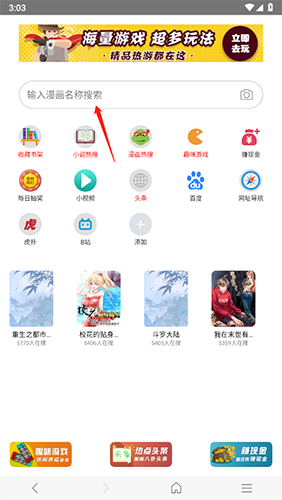 免费漫画阅站1.1.103版本怎么改成阅搜1