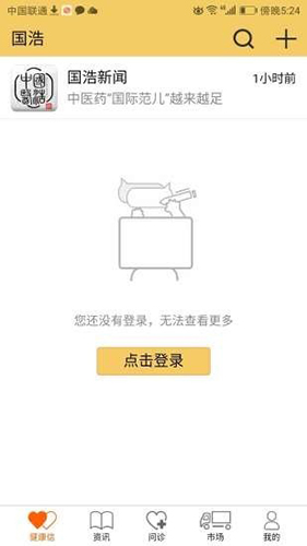 国浩中医app v10.1.76