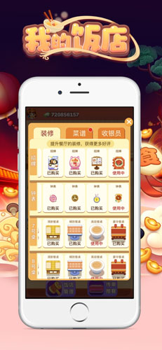 我的饭店图片1