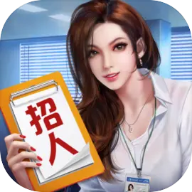 明日大亨正版商战模拟游戏手机版V0.9.31安卓版 