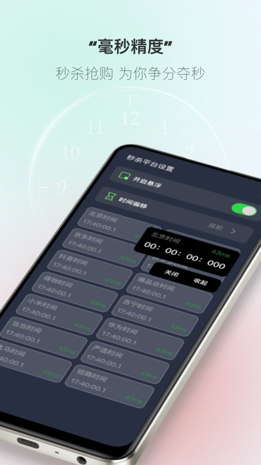 桌面时钟助手 v2.0.4安卓版下载