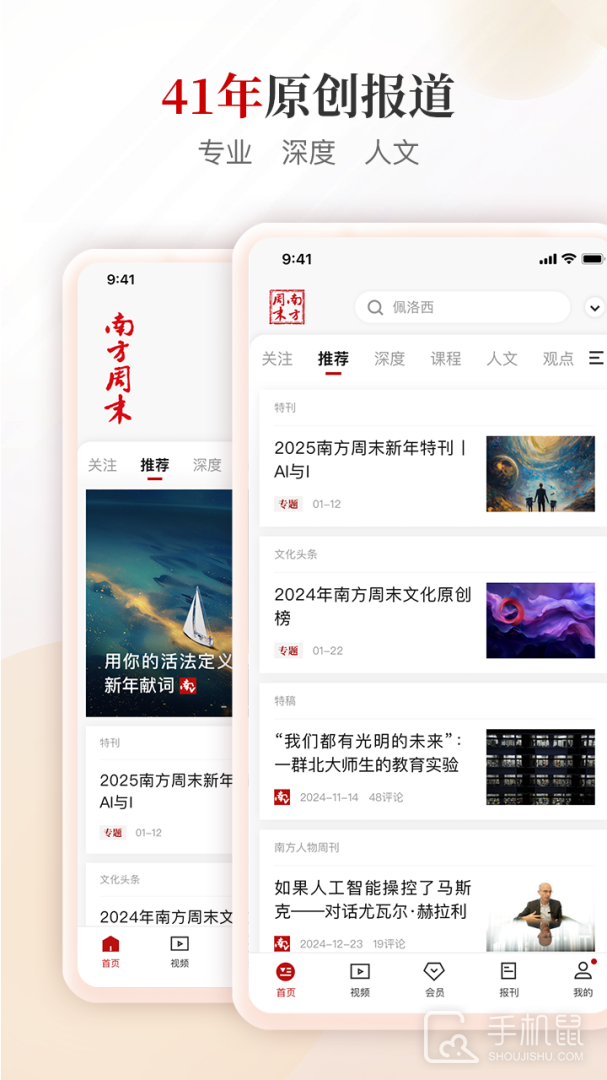 南方周末 v9.0.3