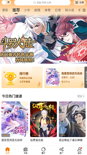 漫画谷app正版软件图片1