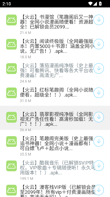 阿飞软件库