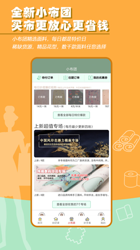 布流行APP v2.2.0