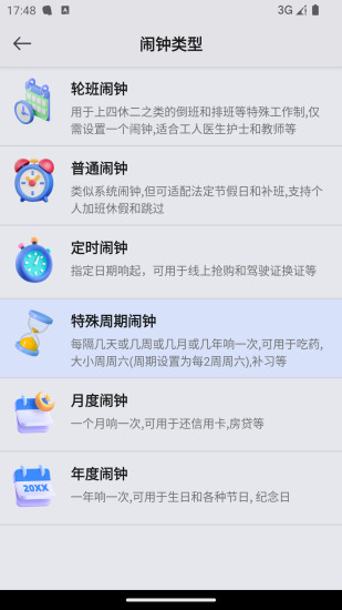 万能闹钟高级版图片3