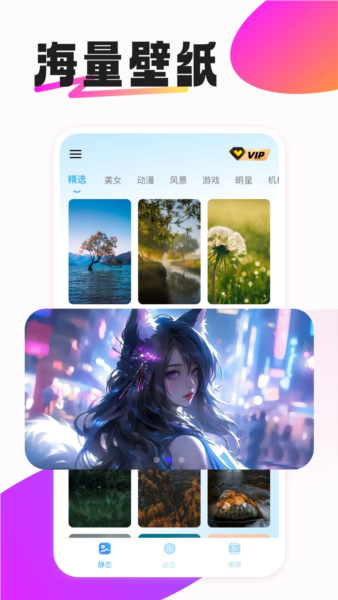 动态免费壁纸软件 v1.0.6