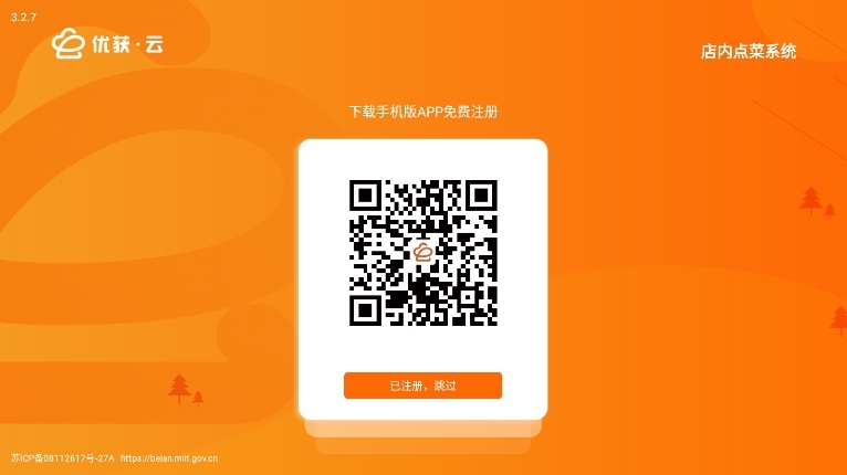 店内点菜系统HD截图3