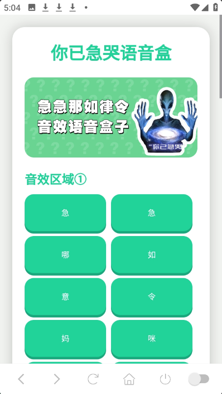 你已急哭语音盒app官方版