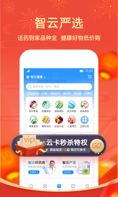 智云健康 v7.4.1安卓版下载