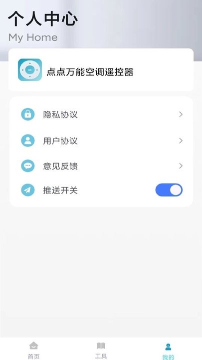 点点万能空调遥控器软件 v1.0