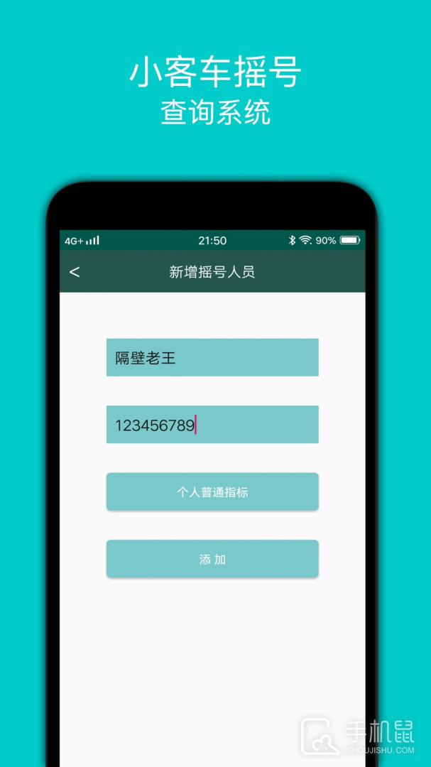 小客车摇号 v2.4