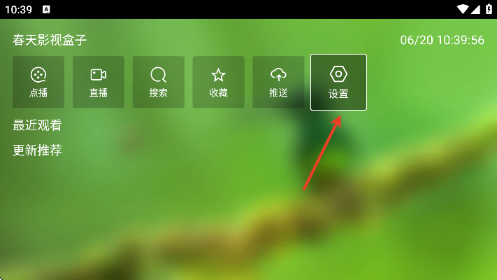 春天影视盒子官方app下载安装安卓