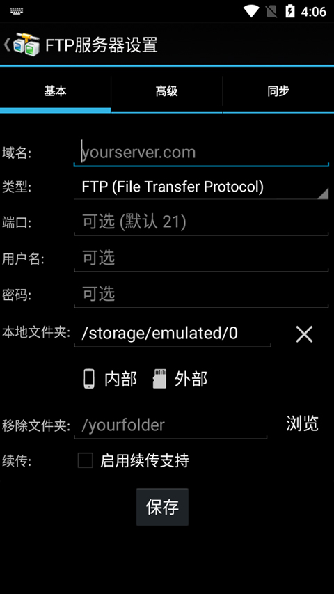 AndFTP安卓版 v6.1