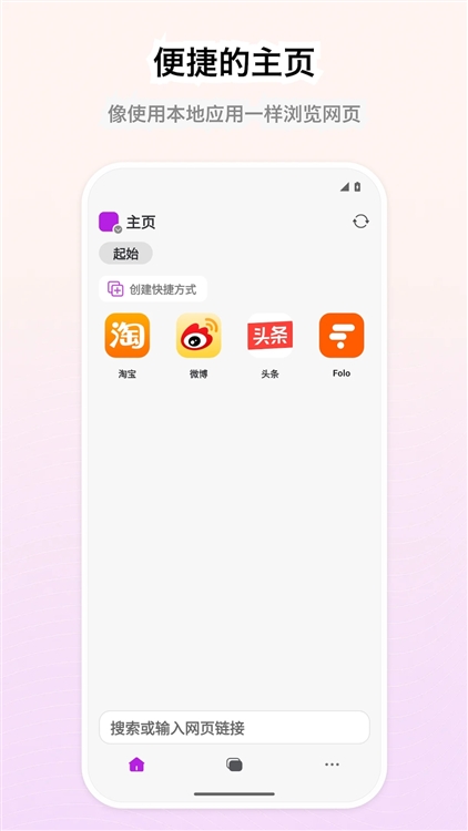 Stay浏览器宣传图