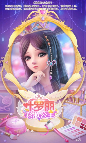 叶罗丽彩妆公主游戏