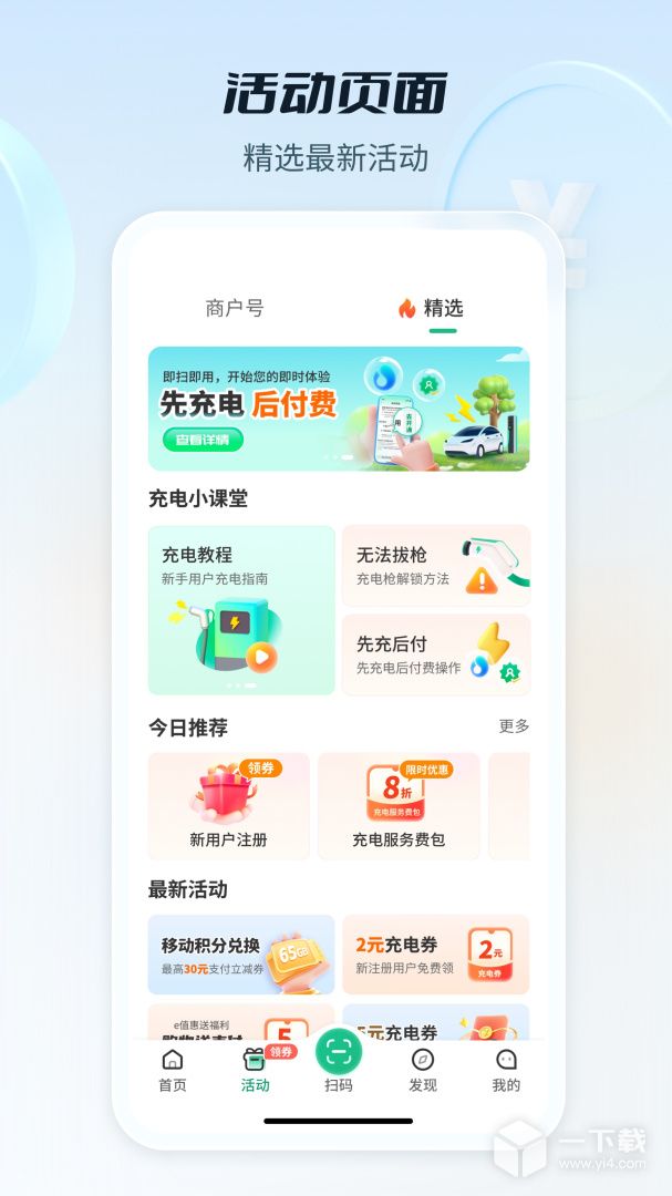 e充电 v3.8.305最新版