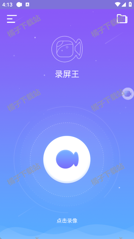 录屏王官方正版下载