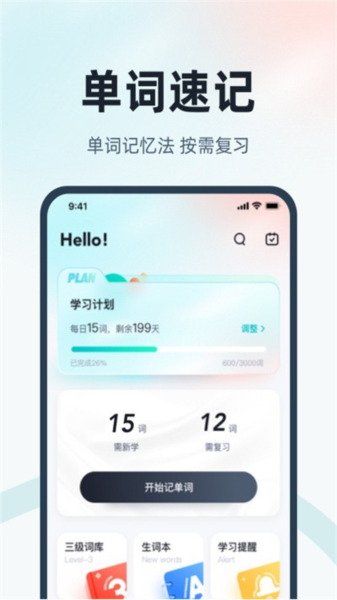 英语三级考试聚题库APP v2.0.5