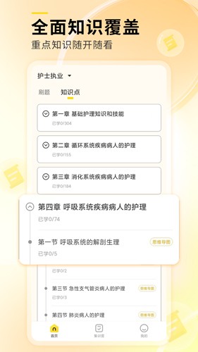 轻松护考拉app v2.2.6